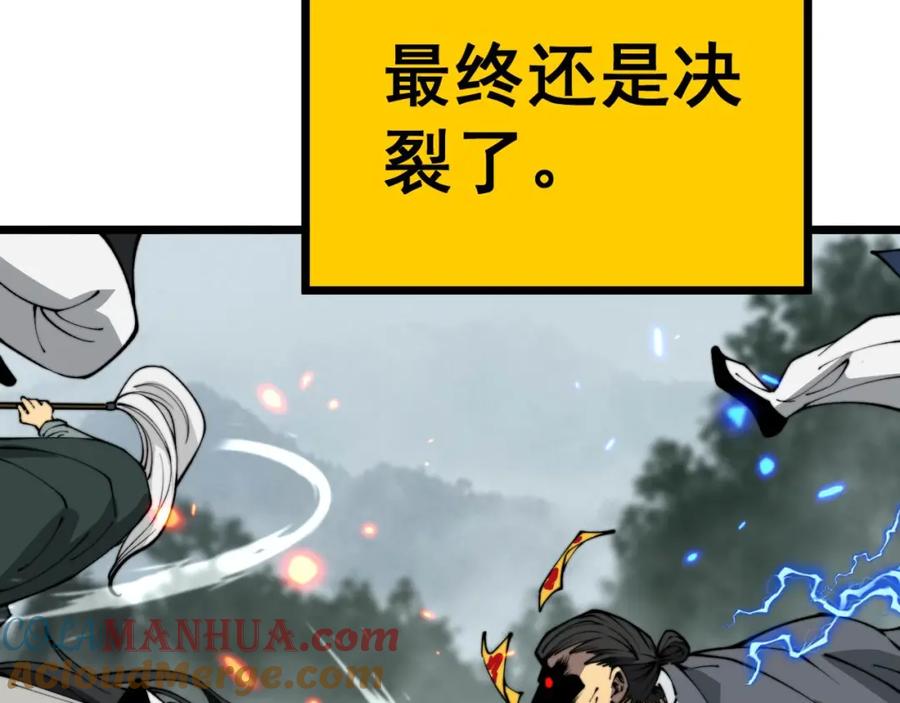 毒手巫医 第409话 茅山宗 第89页