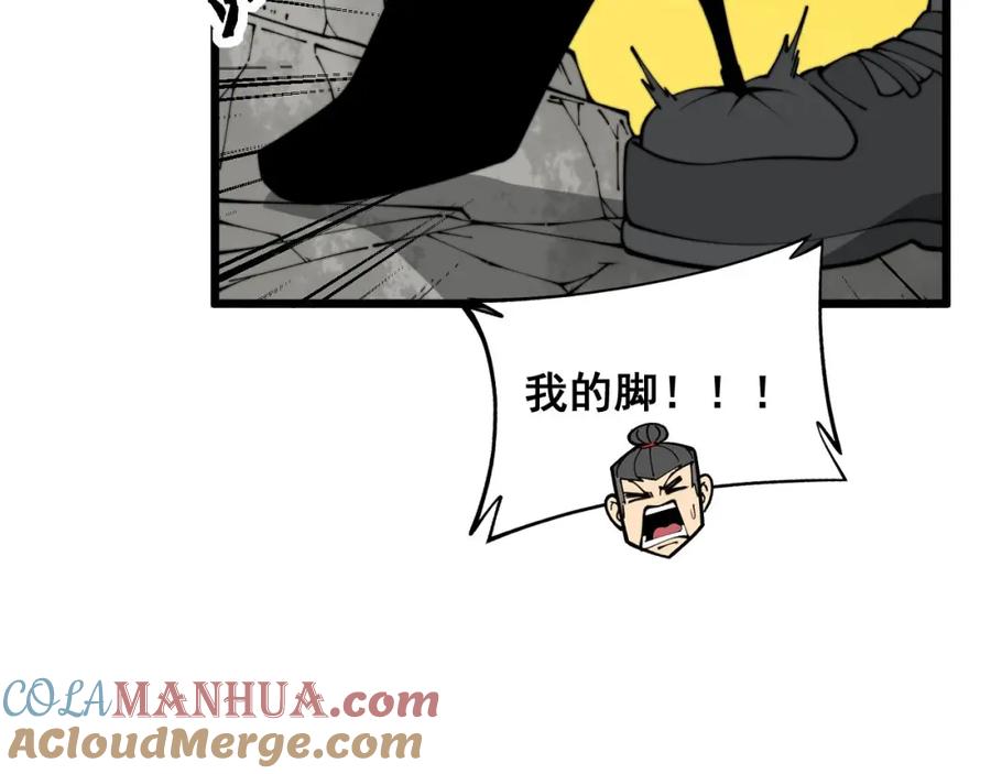 毒手巫医 第409话 茅山宗 第121页