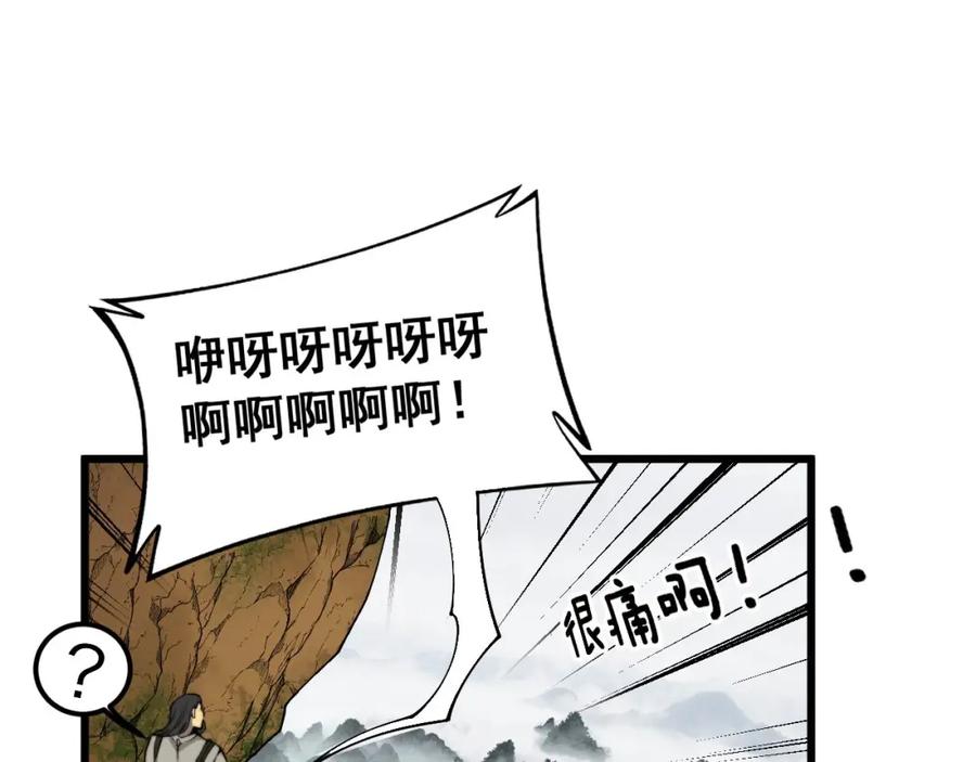 毒手巫医 第409话 茅山宗 第52页
