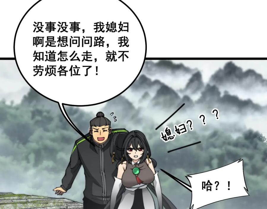 毒手巫医 第409话 茅山宗 第106页