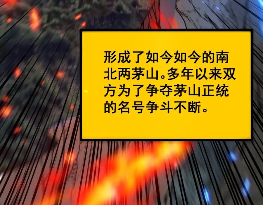 毒手巫医 第409话 茅山宗 第96页