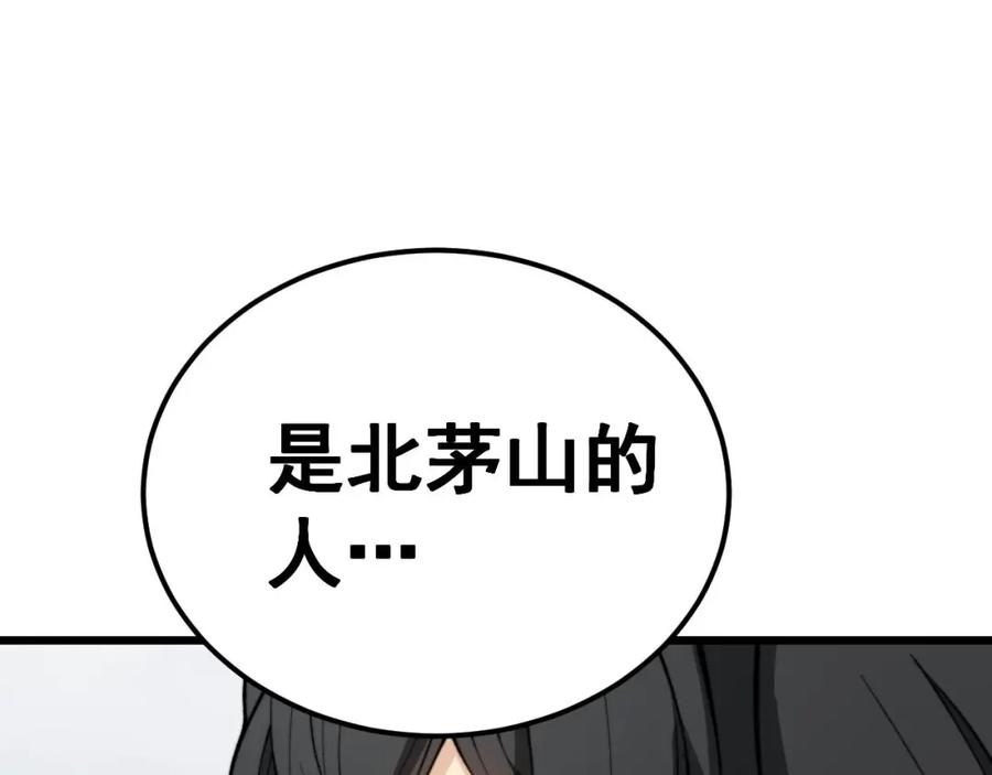 毒手巫医 第409话 茅山宗 第64页