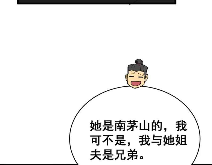 毒手巫医 第409话 茅山宗 第147页