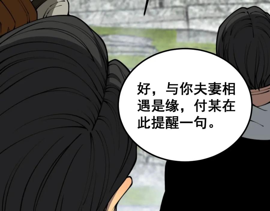 毒手巫医 第409话 茅山宗 第110页