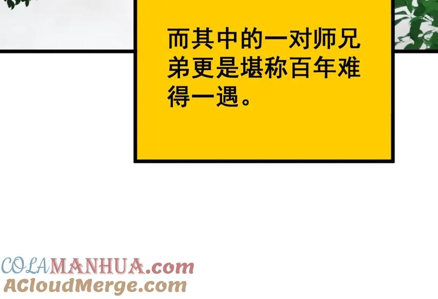 毒手巫医 第409话 茅山宗 第73页
