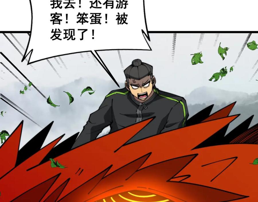 毒手巫医 第409话 茅山宗 第24页
