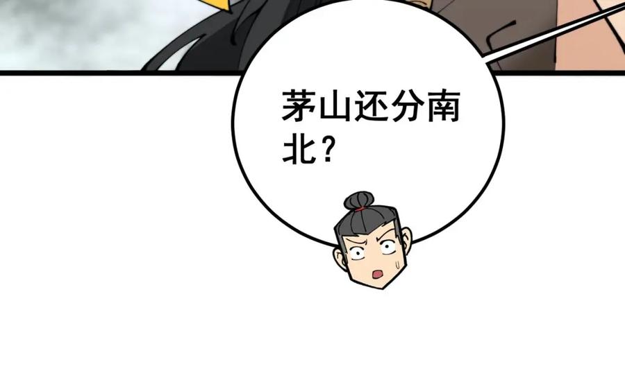 毒手巫医 第409话 茅山宗 第66页