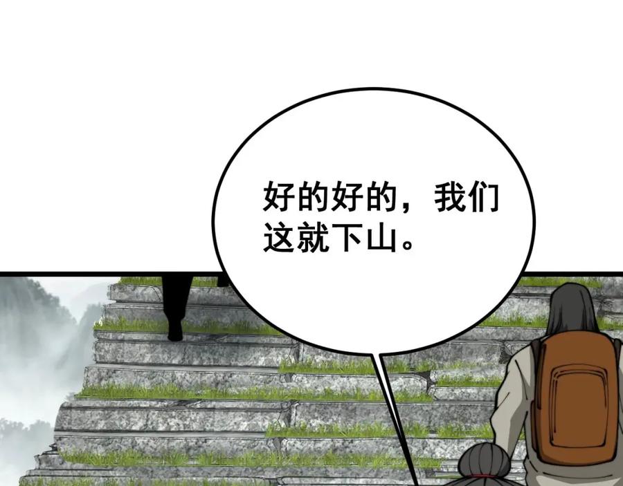 毒手巫医 第409话 茅山宗 第112页