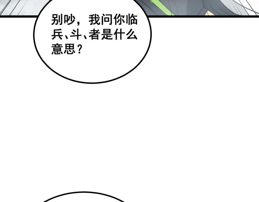 毒手巫医 第409话 茅山宗 第56页