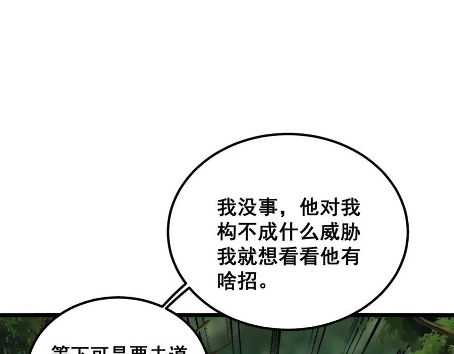 毒手巫医 第410话 古琅西吉 第136页