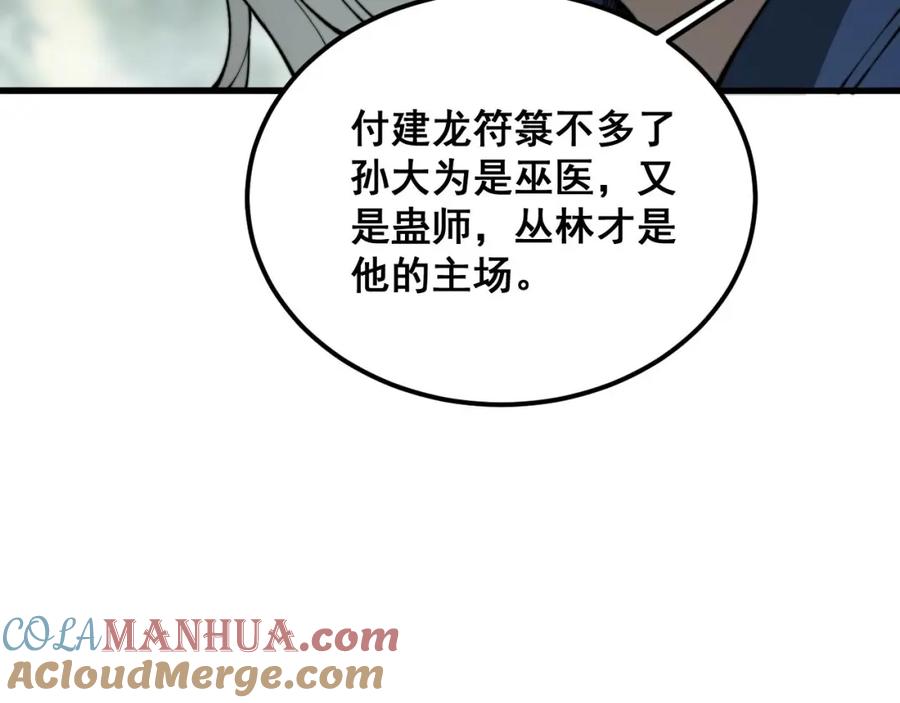 毒手巫医 第410话 古琅西吉 第121页