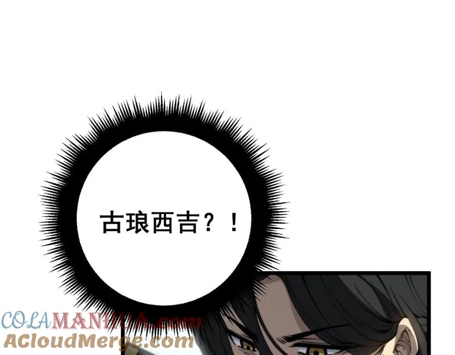 毒手巫医 第410话 古琅西吉 第153页