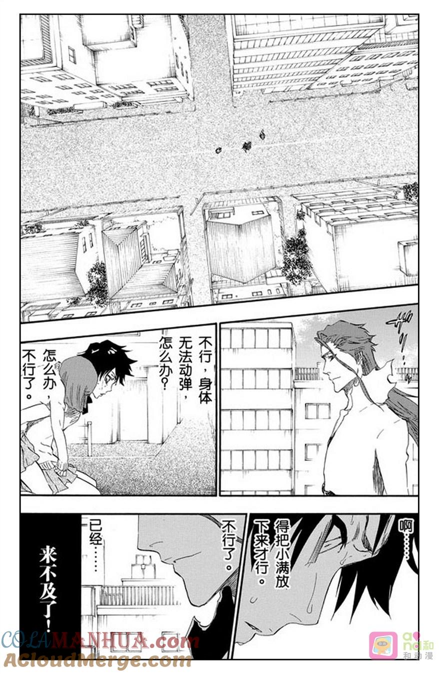 死神_境·界 第411话 第11页