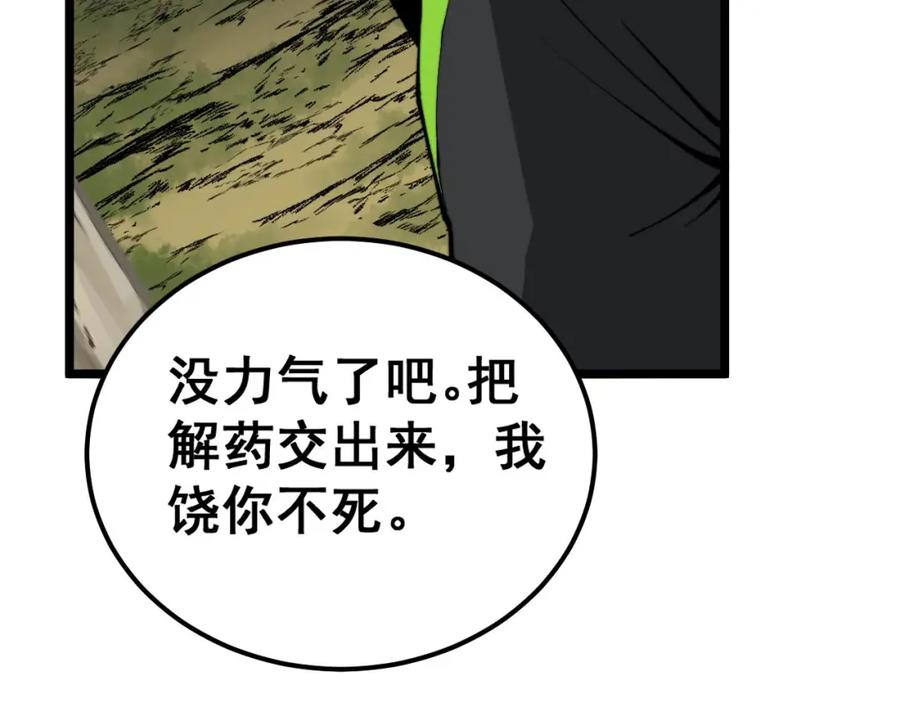毒手巫医 第410话 古琅西吉 第135页