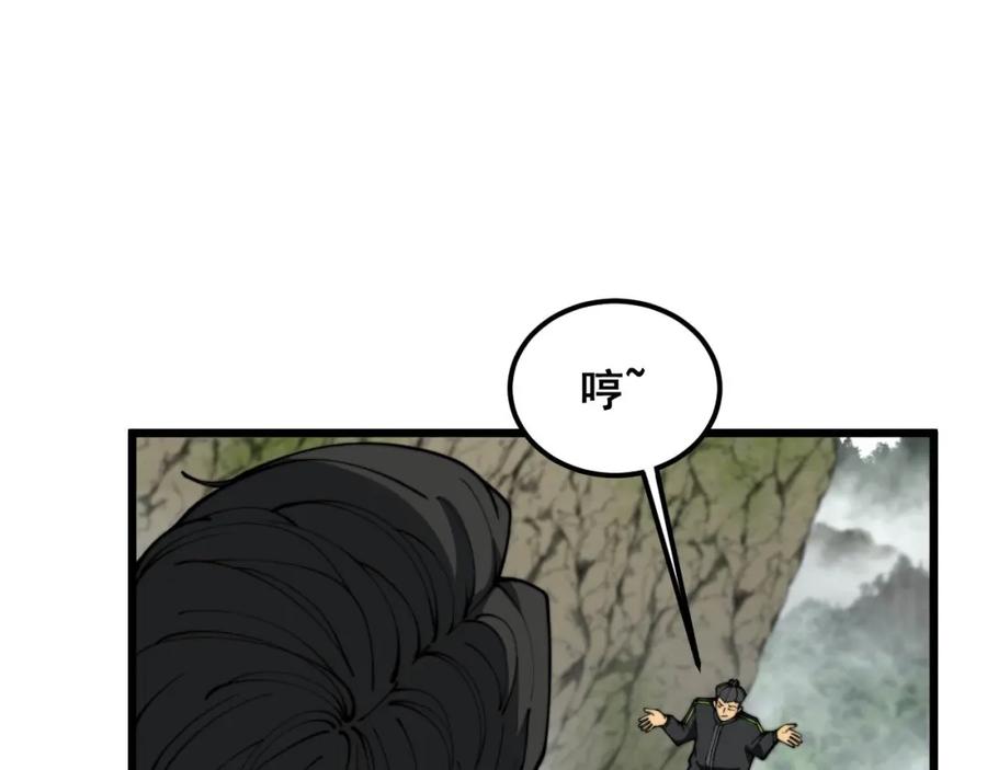 毒手巫医 第410话 古琅西吉 第16页