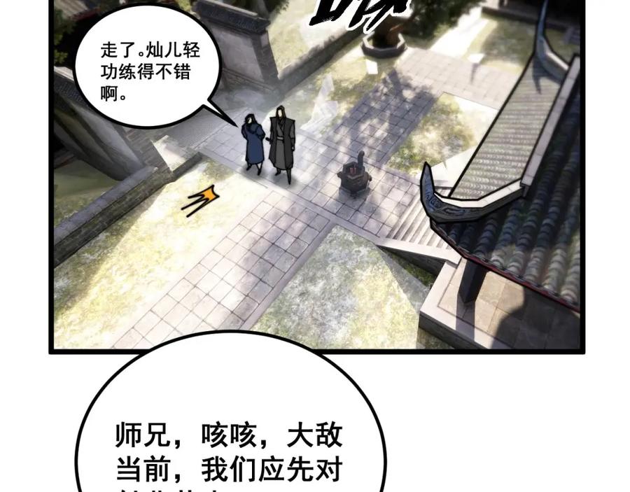 毒手巫医 第410话 古琅西吉 第84页