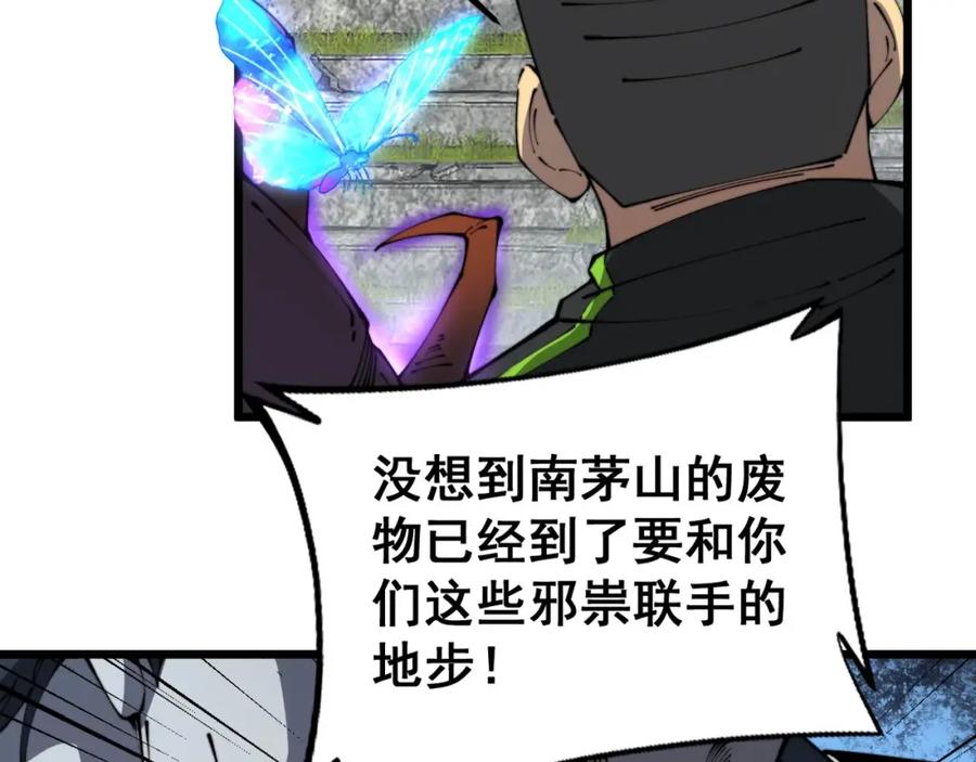 毒手巫医 第410话 古琅西吉 第50页