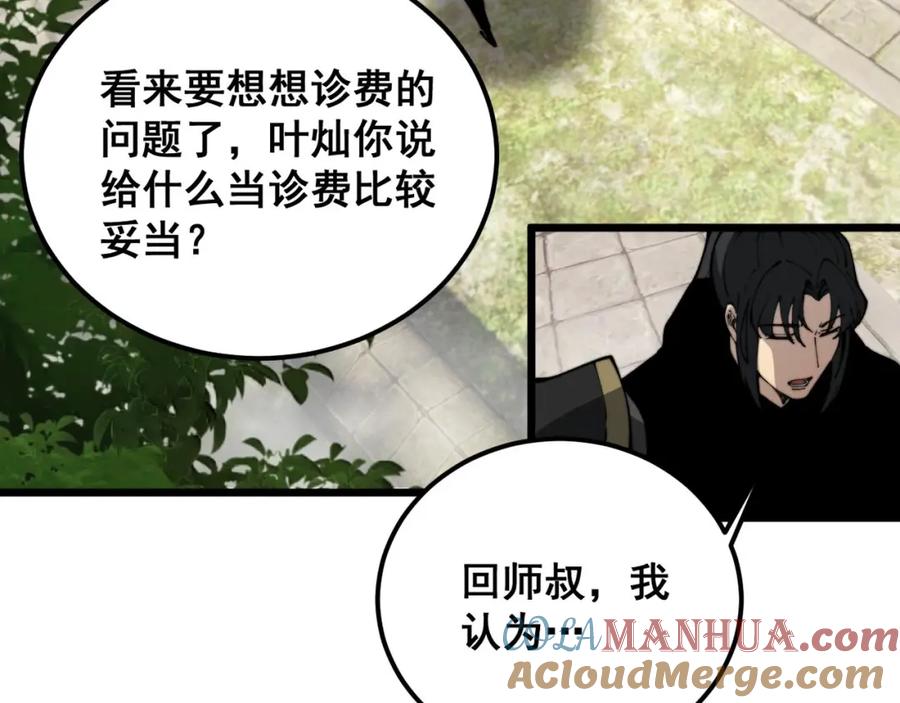 毒手巫医 第410话 古琅西吉 第65页