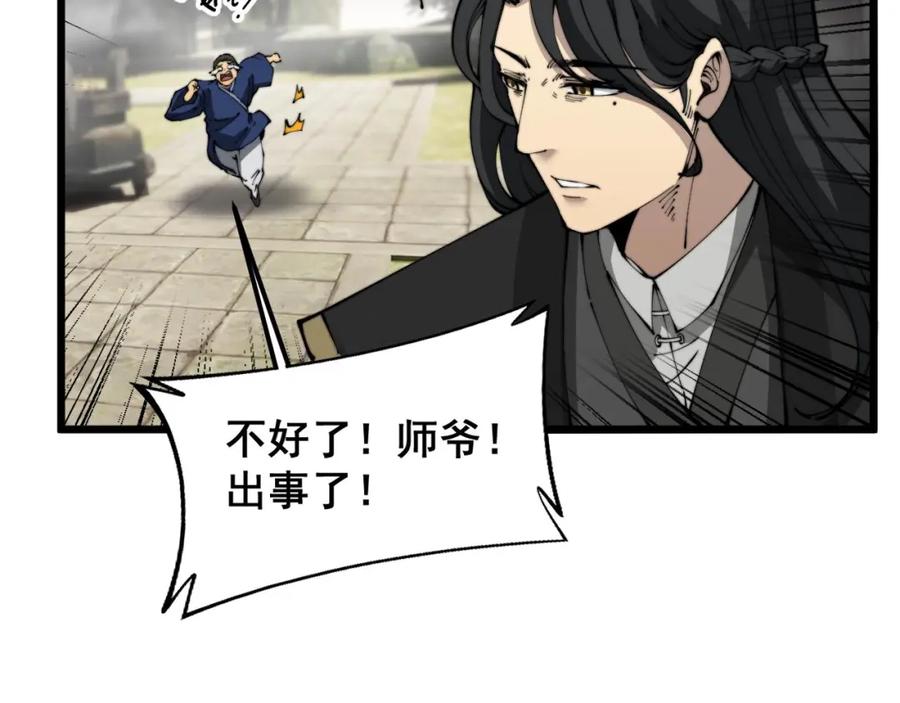 毒手巫医 第410话 古琅西吉 第67页