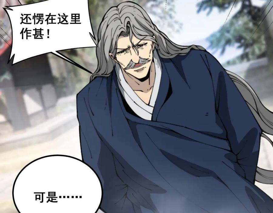 毒手巫医 第410话 古琅西吉 第80页