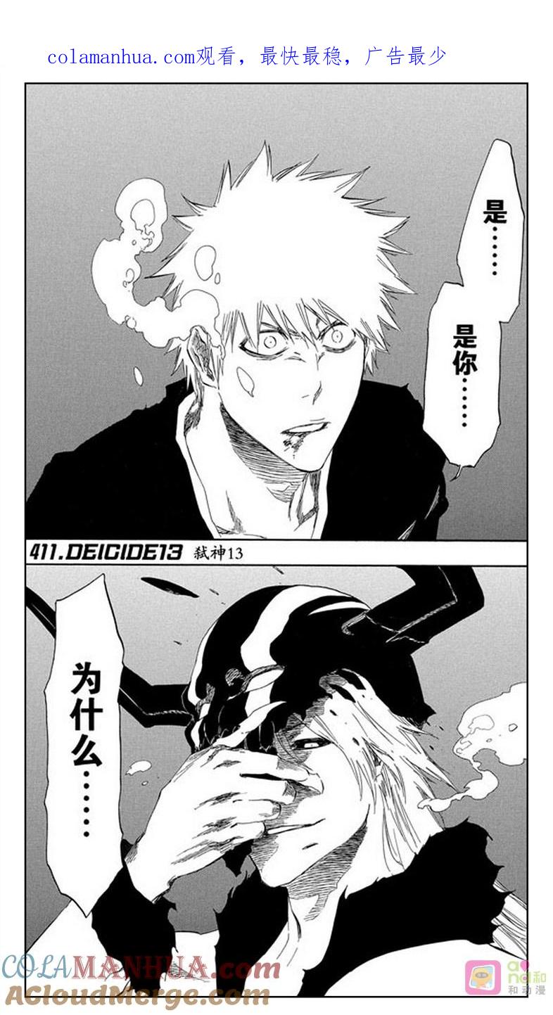 死神_境·界 第411话 第1页