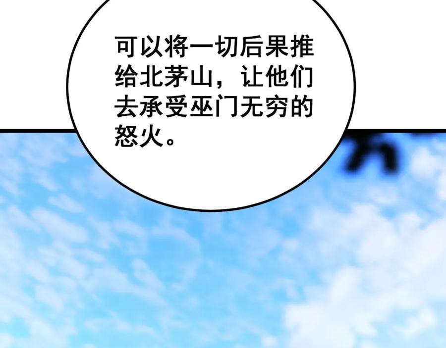 毒手巫医 第410话 古琅西吉 第88页