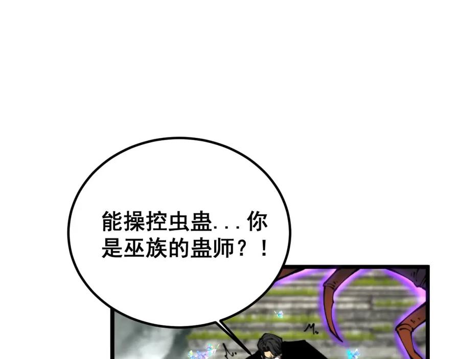毒手巫医 第410话 古琅西吉 第48页
