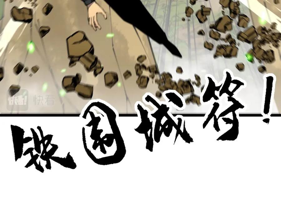 毒手巫医 第410话 古琅西吉 第106页
