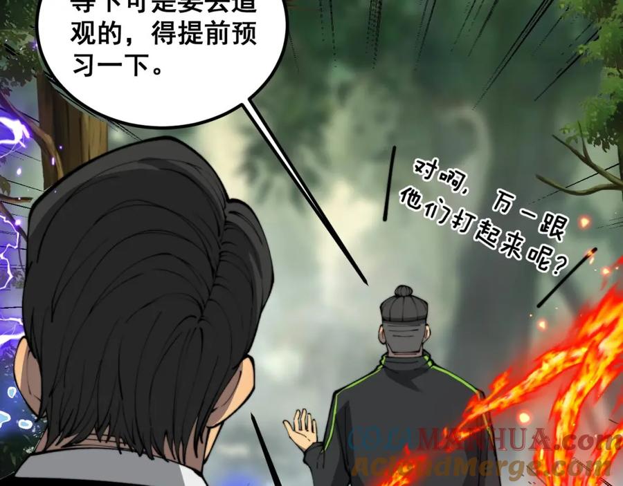 毒手巫医 第410话 古琅西吉 第137页