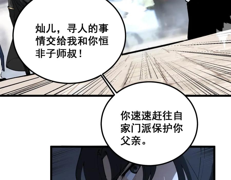 毒手巫医 第410话 古琅西吉 第76页