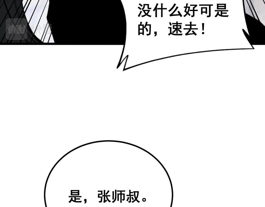毒手巫医 第410话 古琅西吉 第82页