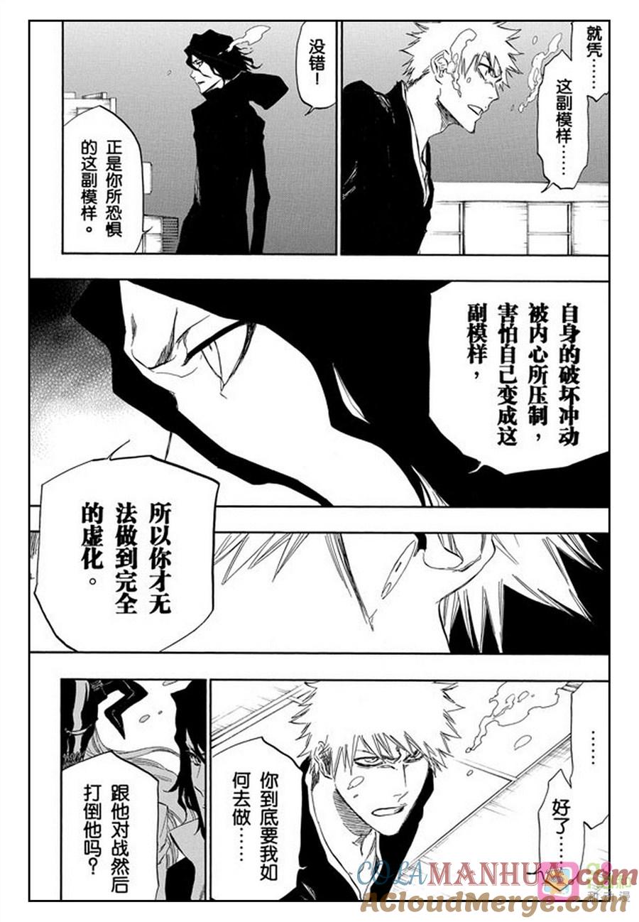 死神_境·界 第411话 第5页