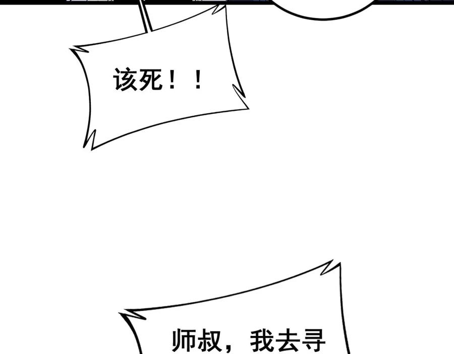 毒手巫医 第410话 古琅西吉 第74页