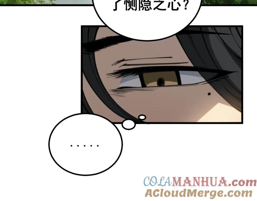 毒手巫医 第410话 古琅西吉 第125页