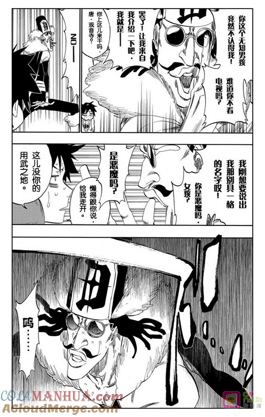 死神_境·界 第411话 第15页