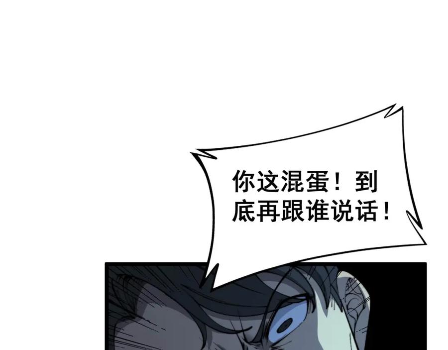 毒手巫医 第410话 古琅西吉 第142页