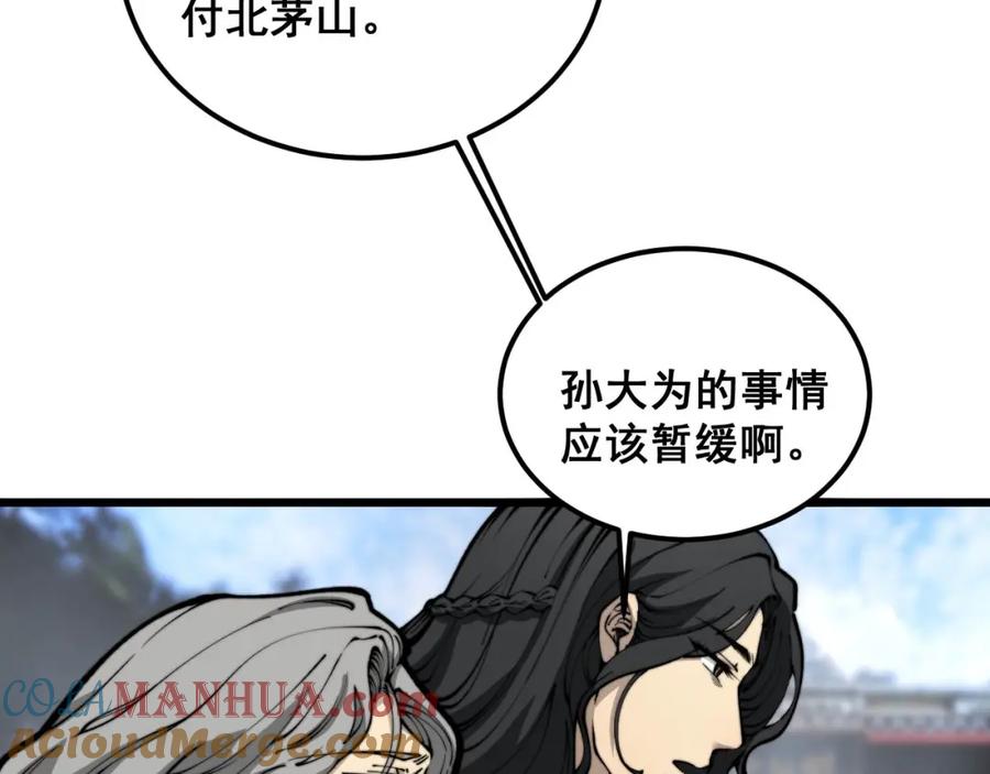 毒手巫医 第410话 古琅西吉 第85页