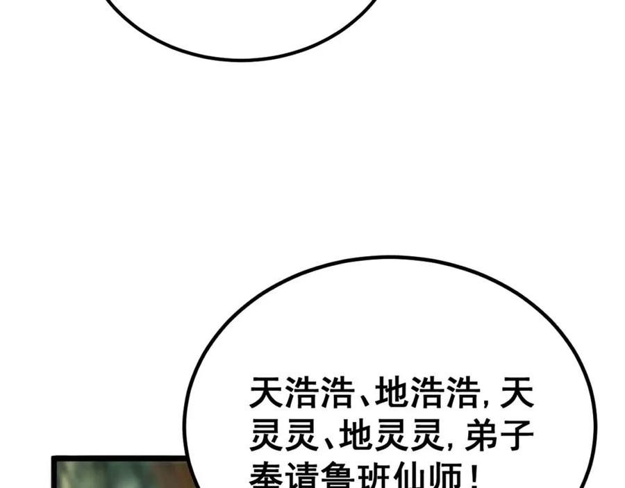 毒手巫医 第410话 古琅西吉 第100页