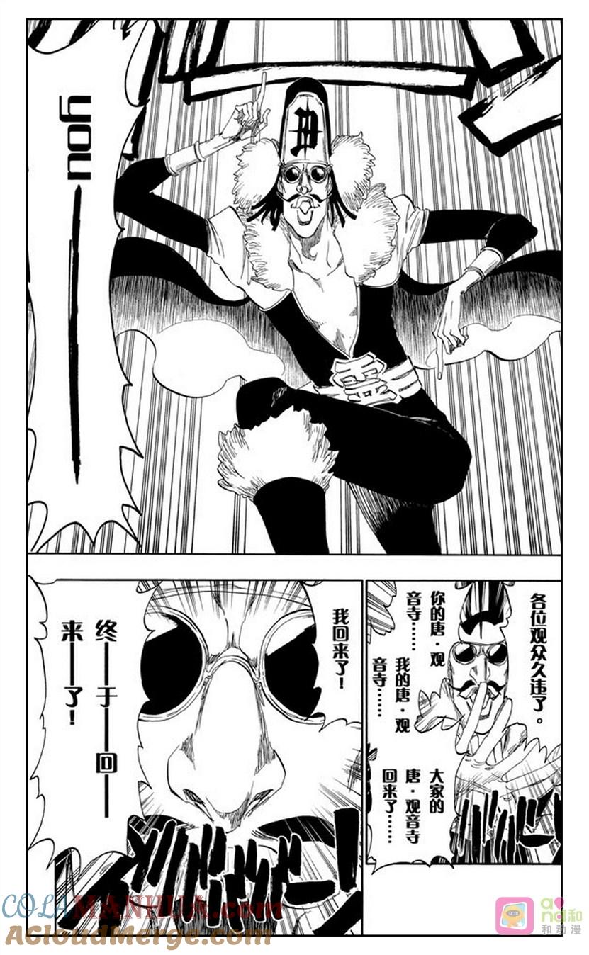死神_境·界 第411话 第13页