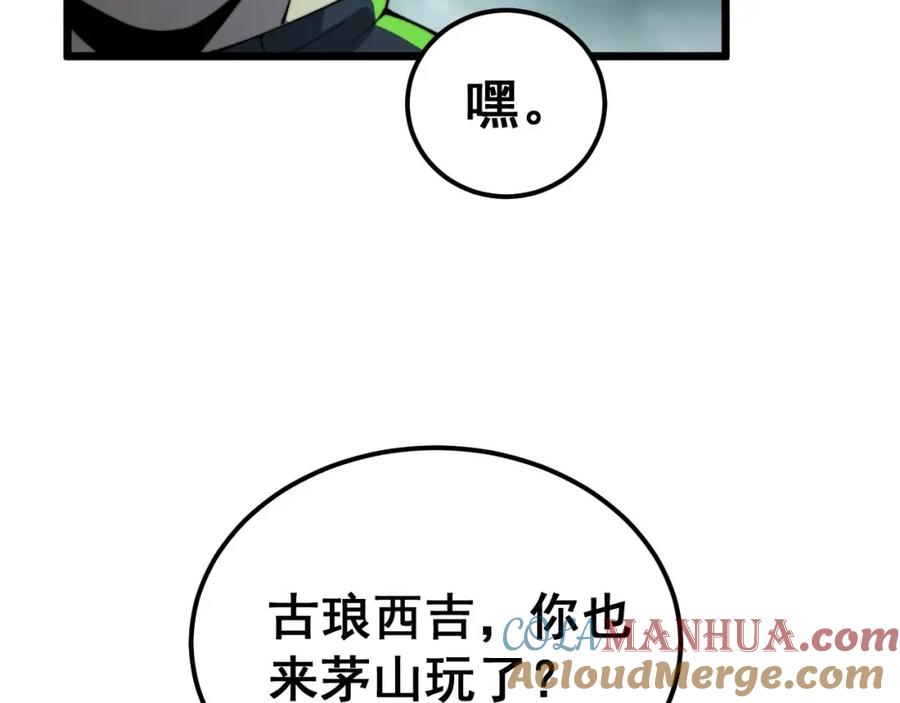 毒手巫医 第410话 古琅西吉 第149页