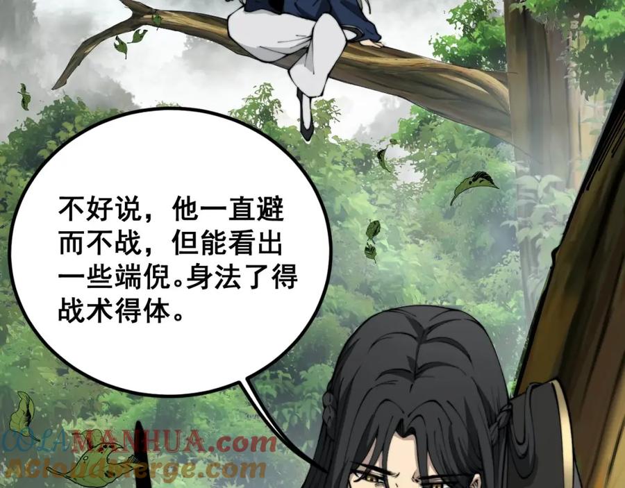 毒手巫医 第410话 古琅西吉 第117页
