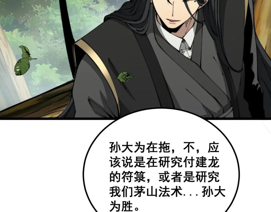 毒手巫医 第410话 古琅西吉 第118页