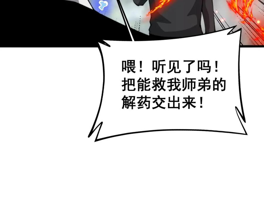 毒手巫医 第410话 古琅西吉 第138页
