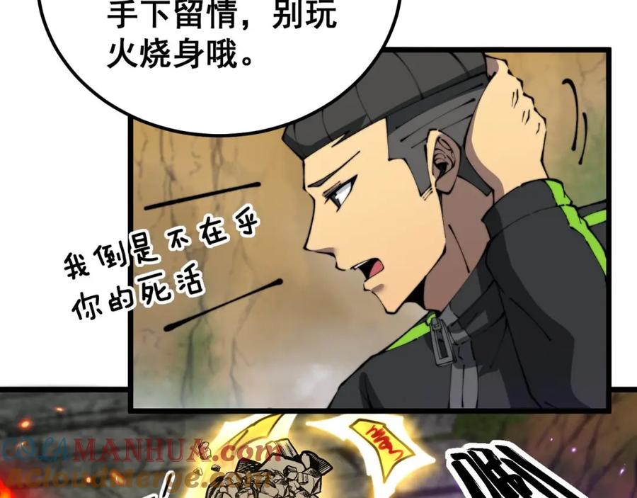 毒手巫医 第410话 古琅西吉 第53页