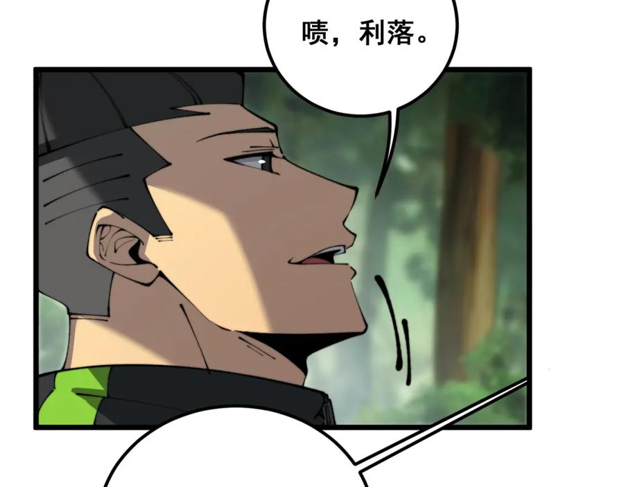 毒手巫医 第411话 道友 第10页