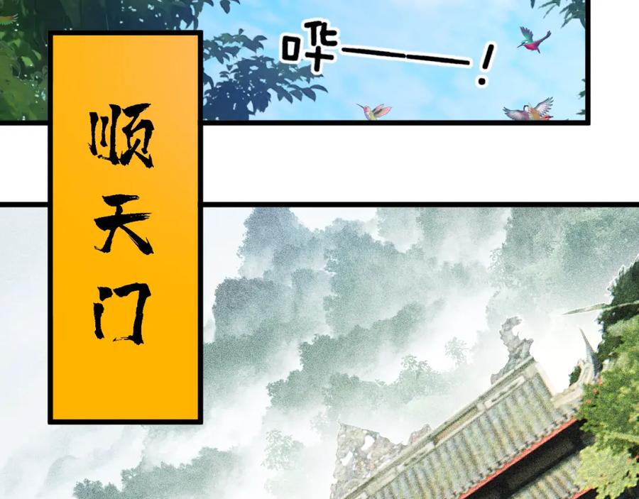 毒手巫医 第411话 道友 第74页