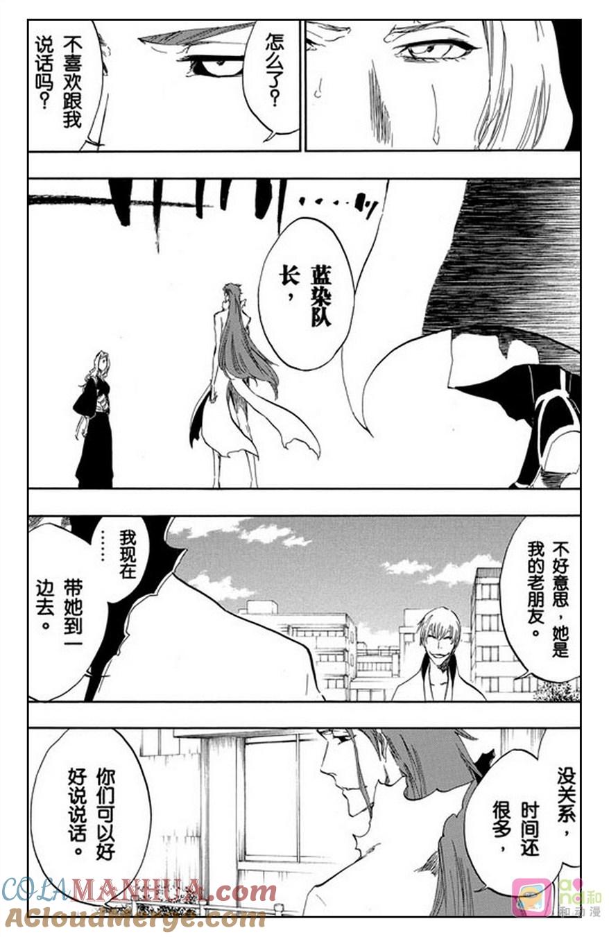 死神_境·界 第412话 第7页