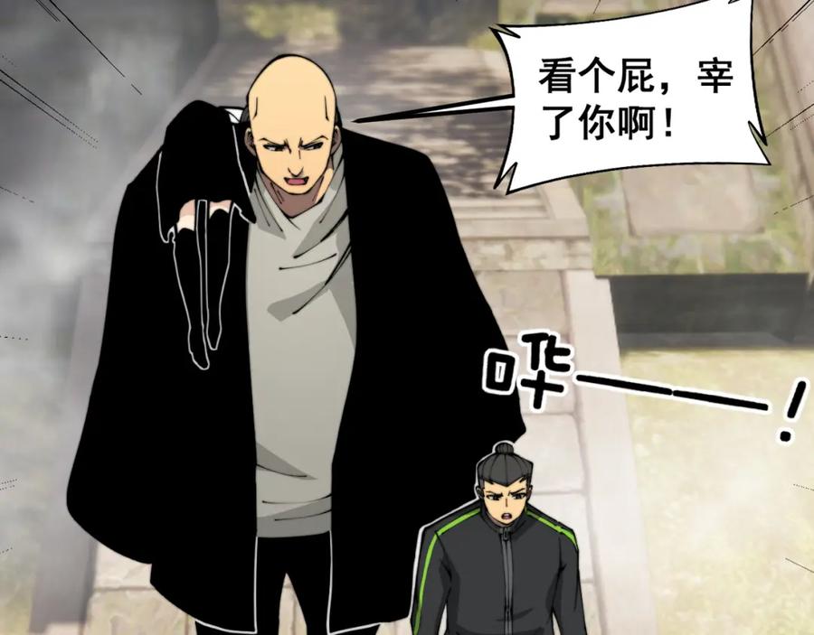 毒手巫医 第411话 道友 第80页