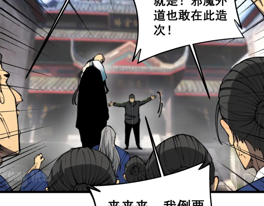 毒手巫医 第411话 道友 第108页
