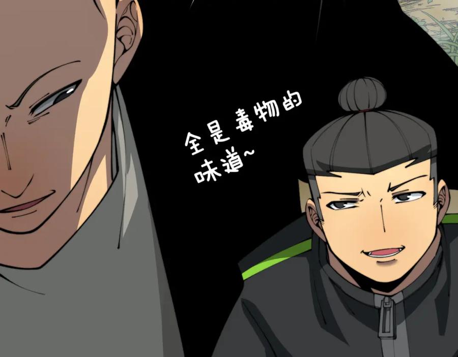 毒手巫医 第411话 道友 第48页
